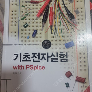 기초전자실험 with PSpice