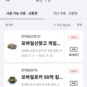 페이코 한게임 모바일 포커+신맞고 일괄 50억칩 쿠폰 판매 모바일신맞고 게임머니3억냥