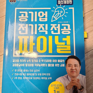 전기공학 공기업 준비 서적 책 NCS 전기전자 skct gsat 롯데 대기업 인적성 대비서적