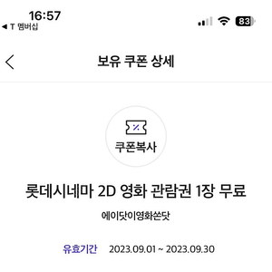 롯데시네마 에이닷 무료관람권팝니다 8000원