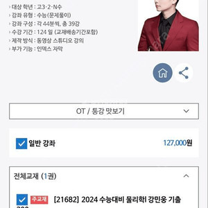 2024 강민웅 물아일체 내일은물리왕 기출300