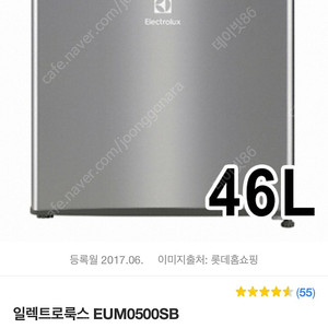 일렉트로룩스 냉장고 EUM0500SB