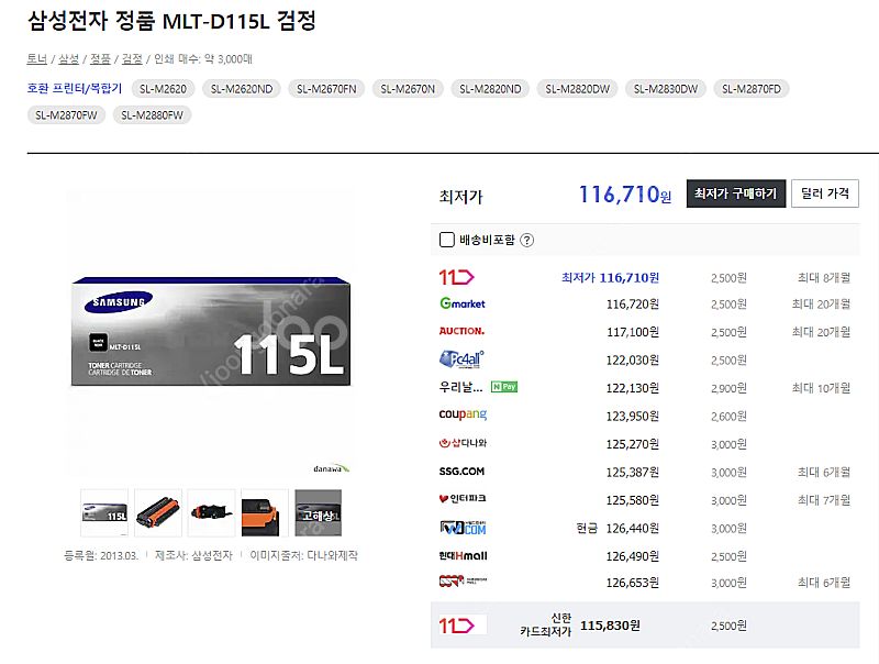 삼성 토너 MLT - D115L 검정 팔아요 (잘못 구...--0