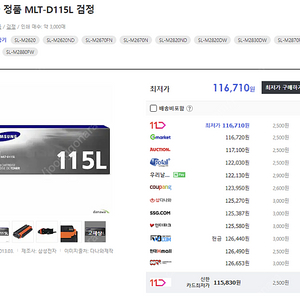 삼성 토너 MLT - D115L 검정 팔아요 (잘못 구매)