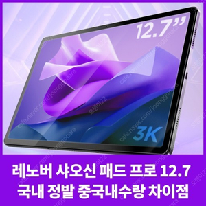 샤오신 패드 프로12.7 구매합니다~~