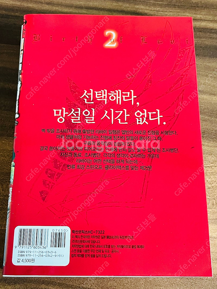 진격의 거인 ‘리바이’ 외전 [후회없는 선택] 일괄 판...--6