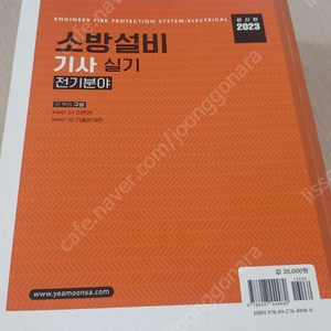 (대구)소방설비기사(전기) 필기,실기7권 일괄 팝니다!