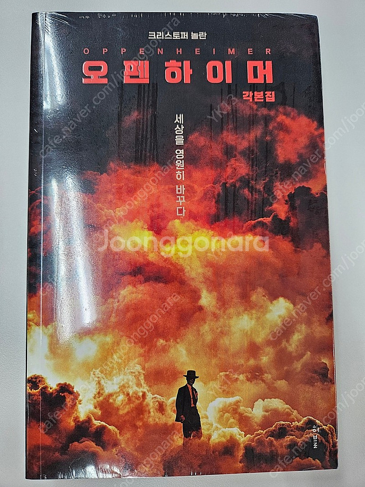 오펜하이머 각본집 + 해설--0
