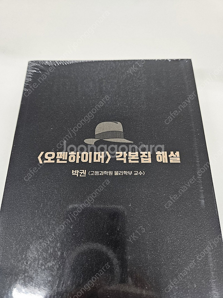 오펜하이머 각본집 + 해설--1