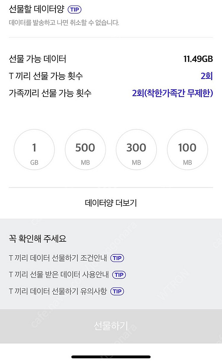 SKT T 끼리 데이터 선물 1GB당 천원 최대 6GB--0