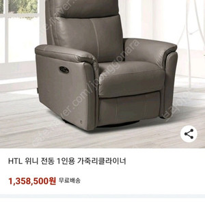 HTL Recliner Sofa (리클라이너) 소파 판매 (70만원)