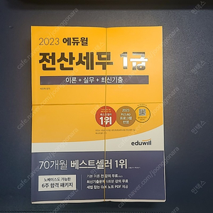 에듀윌 전산세무 1급 교재 재단본