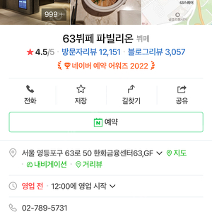 63빌딩 파빌리온 뷔페 3인권