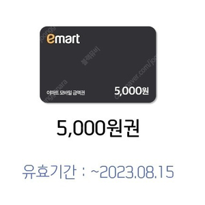 이마트 모바일 금액권 5000원 판매