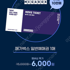 메가박스6000원주말주중가능