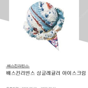 배스킨라빈스 싱글레귤러 판매