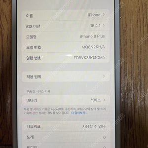 아이폰8 플러스 골드 64GB 팝니다