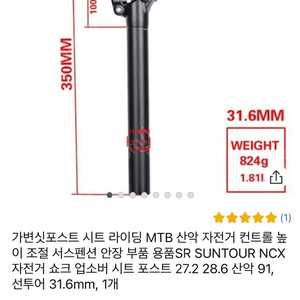 썬투어 NCX 서스펜션 싯포스트 27.2 / 31.6 (미개봉 신품)