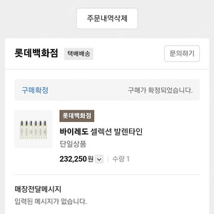 바이레도 오드퍼품 12ml 두 개