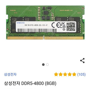 삼성 노트북 램 8G+마이크론 Crucial 8G