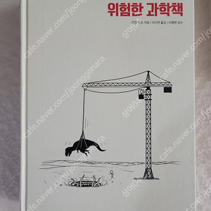 광주) 위험한 과학책 외 도서 판매합니다