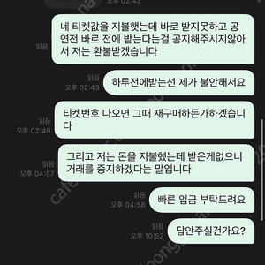 테베랜드 티켓사기꾼 공유합니다