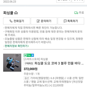 코바3블루 좌핸6점대