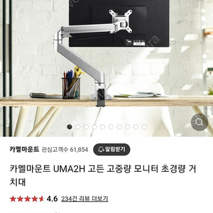 카멜마운트 고든 USM 2H 고급 고중량 모니터암