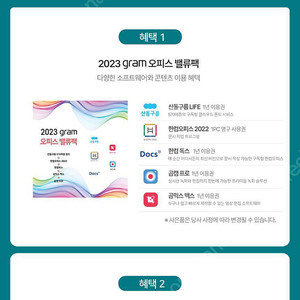 2023 그램 오피스 밸류팩 미개봉 판매