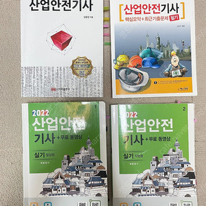 안전안전기사 필기+실기