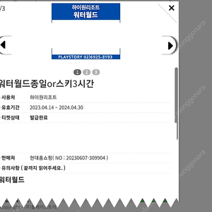 하이원 리조트 종일권 모바일티켓 1매팝니다(1매3만원,50%프로 할인권증정)