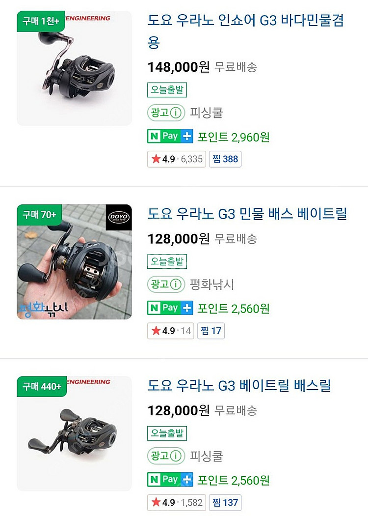 신품미사용//도요 우라노g3인쇼어 바다민물겸용/팜--4