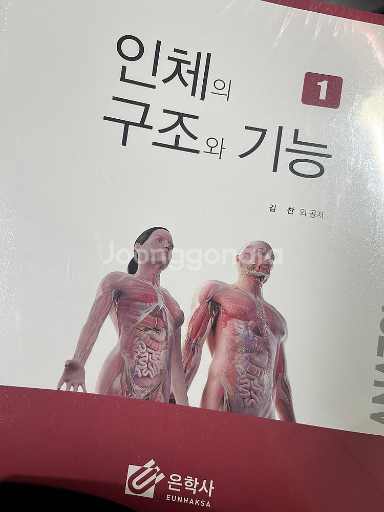 인체의 구조와 기능 1,2 새책 (간호학과 교재)--0
