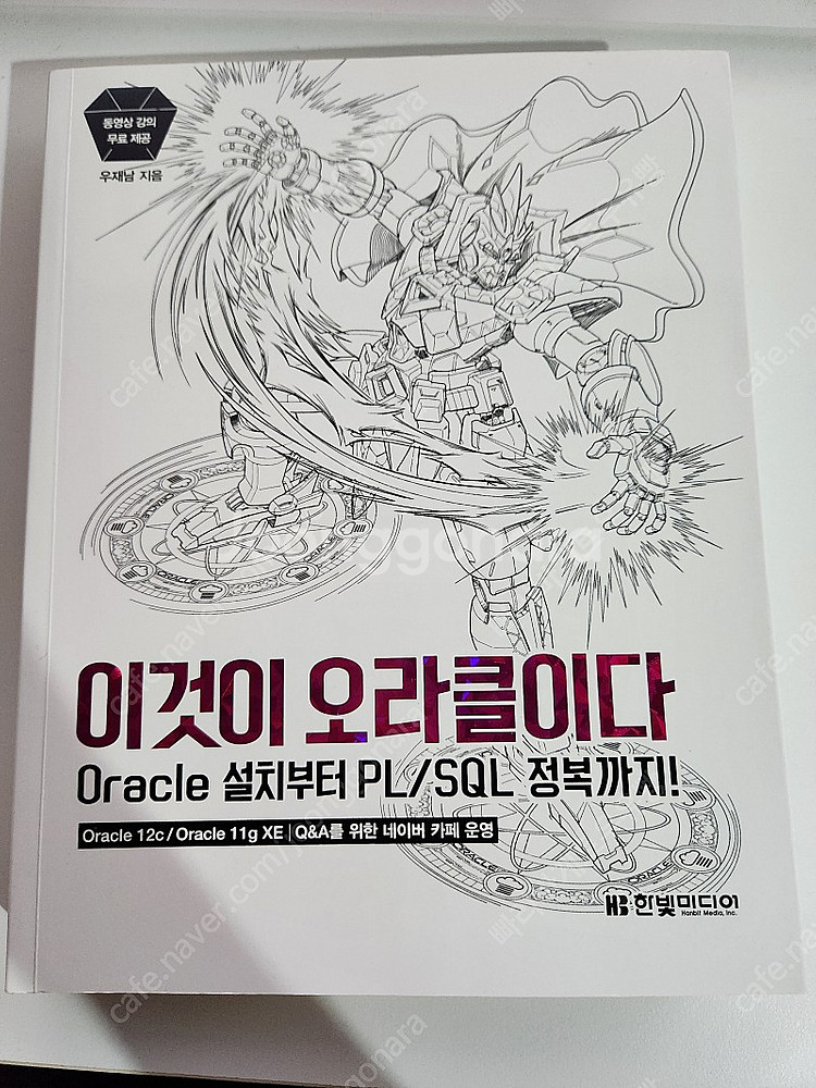 이것이 오라클이다 새책--0