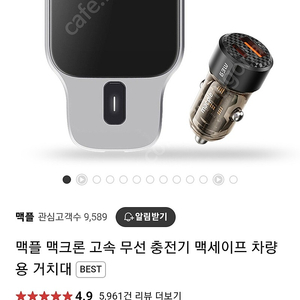 맥크론 차량용 고속 무선(맥세이프) 충전기