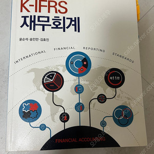 K-IFRS 재무회계 [신영사]