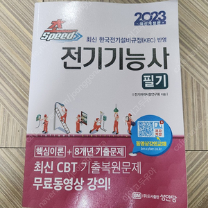 전기기능사 필기 성안당