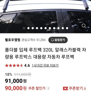 [차량용 캠핑루프백] 폴더블 입체 루프백 320L