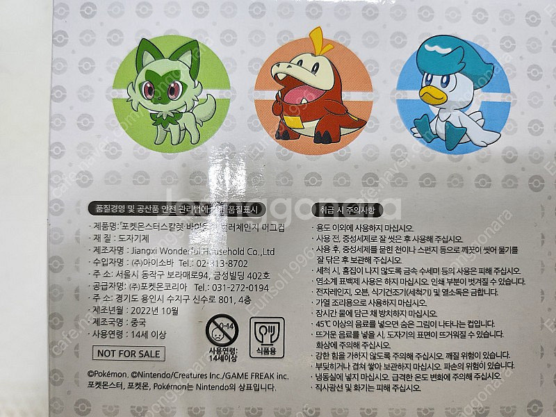 포켓몬스터 스칼렛&바이올렛 특전 머그컵 우드트레이 세트...--1