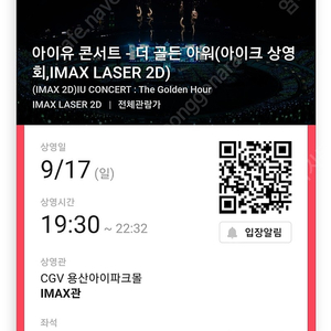 아이유 콘서트 용산 IMAX 용아맥 <9.16(토)> 교환