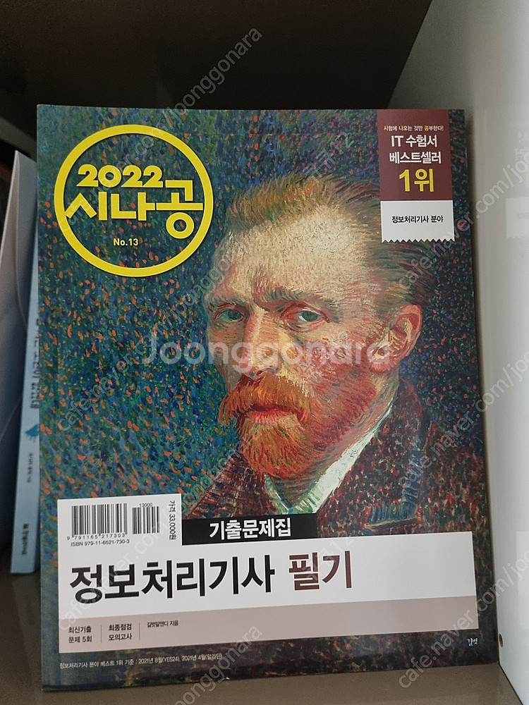 2022 시나공 정보처리기사--0