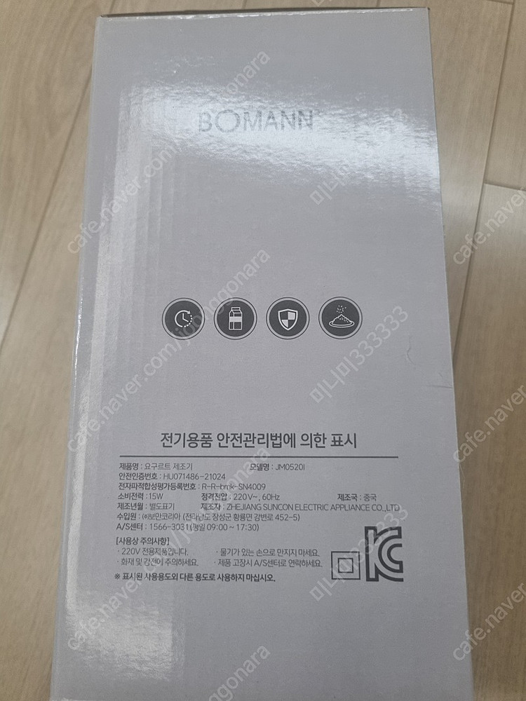 보만 요거트메이커 새상품--1