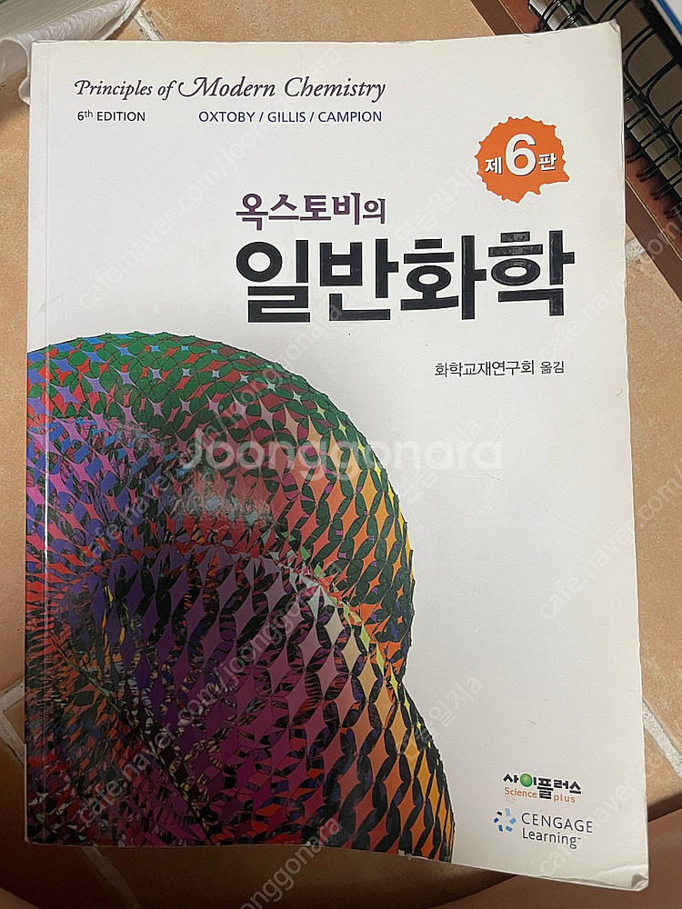 옥스토비 일반화학 6판 한글판--0
