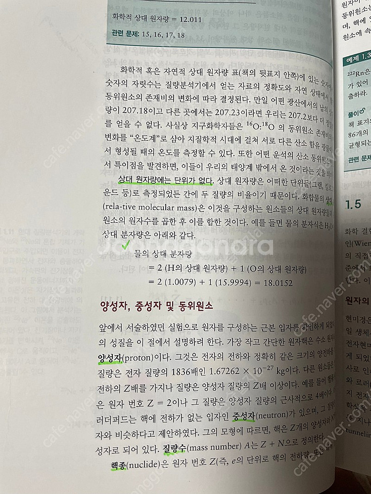 옥스토비 일반화학 6판 한글판--1