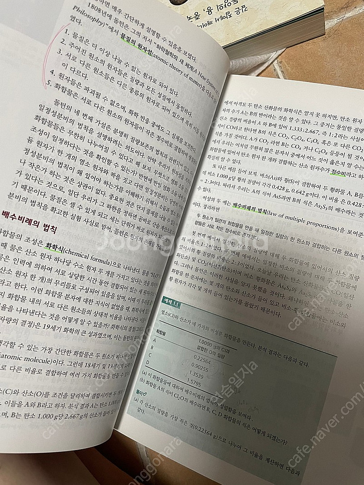 옥스토비 일반화학 6판 한글판--2