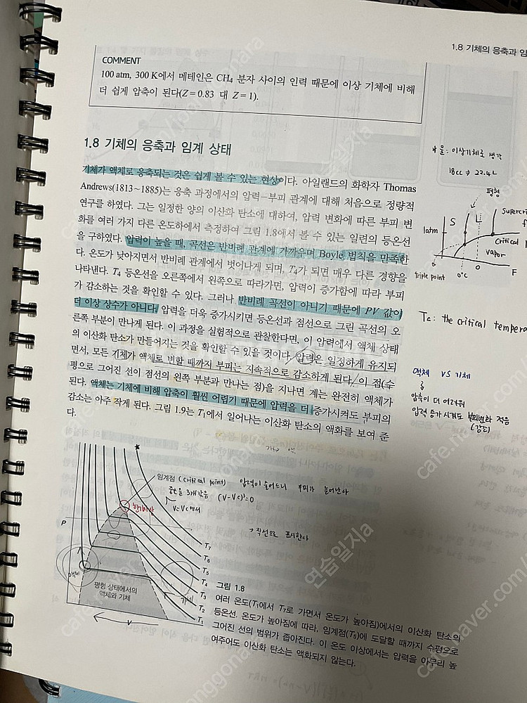 레이먼드창 이공학도를 위한 물리화학--1