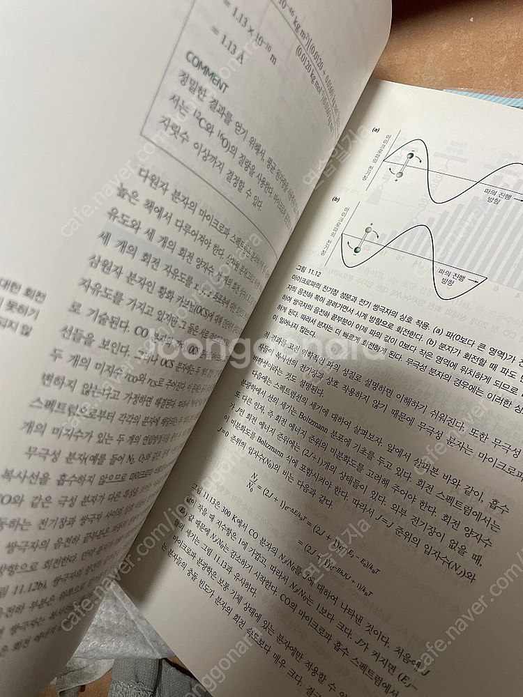레이먼드창 이공학도를 위한 물리화학--4
