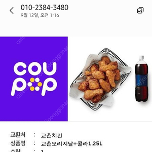 교촌오리지날 +1.25콜라 17000원