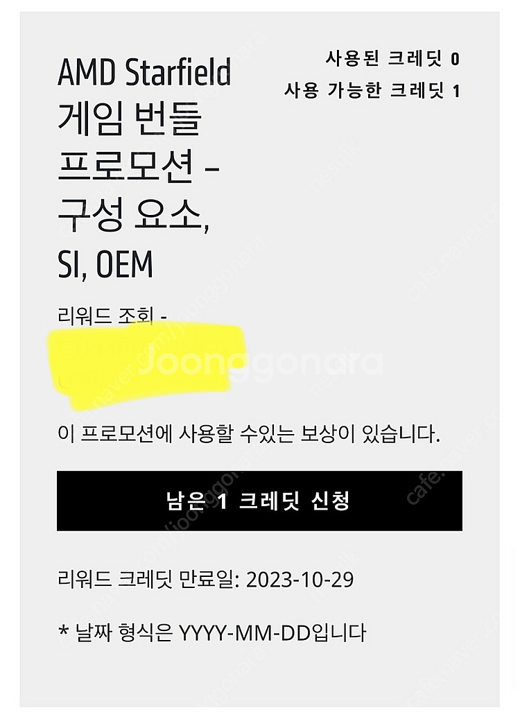 스타필드 + P의 거짓 코드 판매--0