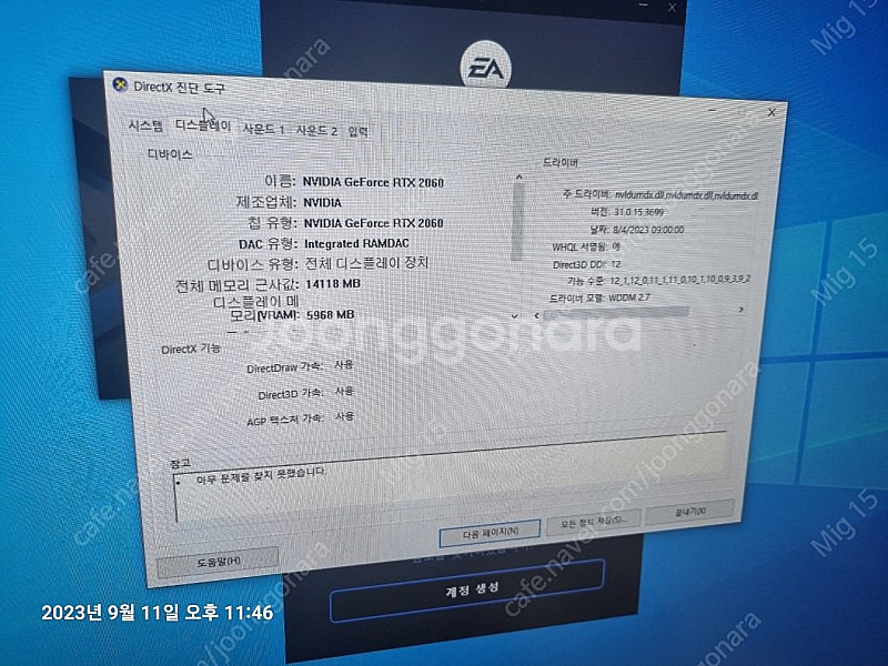라이젠 3700X RTX2060 컴퓨터 판매--3